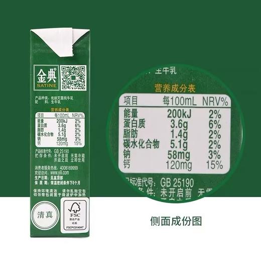 伊利金典低脂纯牛奶250ml 商品图2