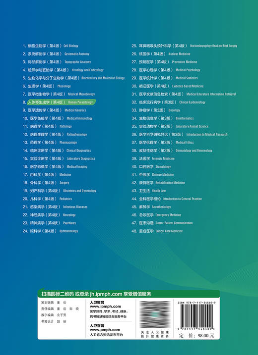 人体寄生虫学（第4版） 2023年8月学历教材 9787117348409 商品图2