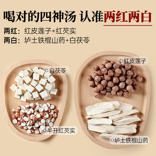 四神汤材料包莲子芡实山药茯苓四君子食养煲汤料包食材原方小袋装 商品图1