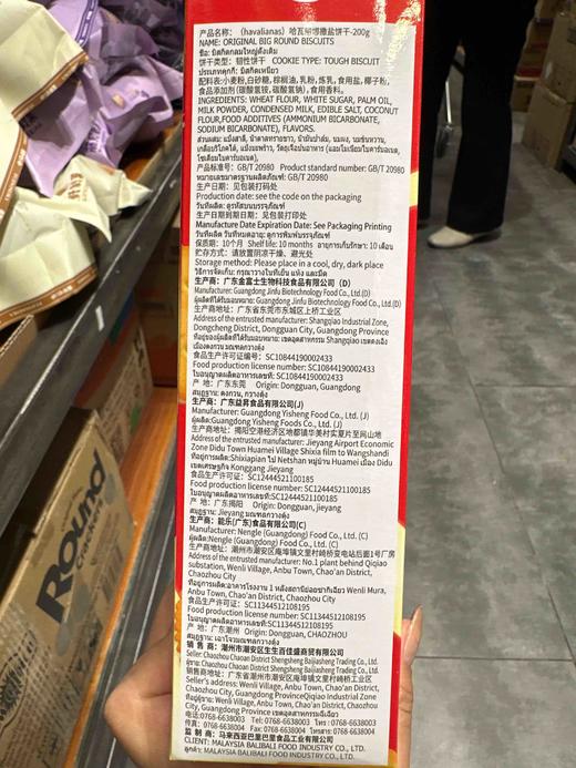 哈瓦丽那撒盐饼干海盐椰乳味200g 商品图5