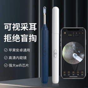【可视挖耳勺】无线WIFI高清采耳工具   内窥发光掏耳勺  家用智能掏耳神器