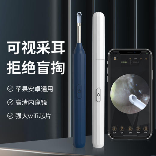 【可视挖耳勺】无线WIFI高清采耳工具   内窥发光掏耳勺  家用智能掏耳神器 商品图0