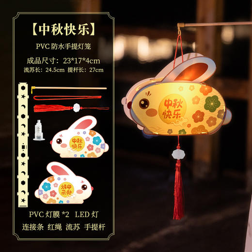 中秋节灯笼【卡通兔子花灯】儿童diy手工 手提发光 中秋节古风灯笼 街拍氛围感 商品图9