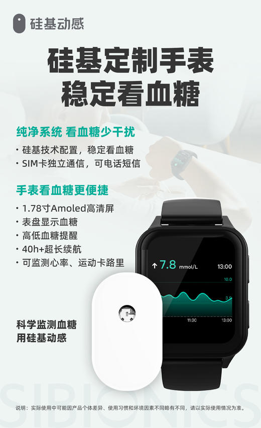 【权益购专享】500元 硅基定制手表 表盘看血糖  可插实体SIM卡（移动、联通 、电信不限） 支持接打电话、收发短信 商品图2