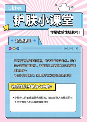 你是敏感性肌肤吗？