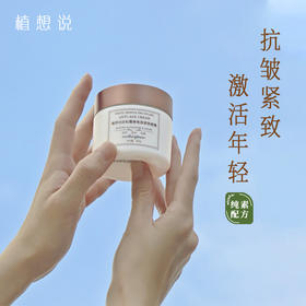 ✨纯素无添加植想说白松露抗皱紧致纯素玻色因保湿滋润淡纹面霜男女可用