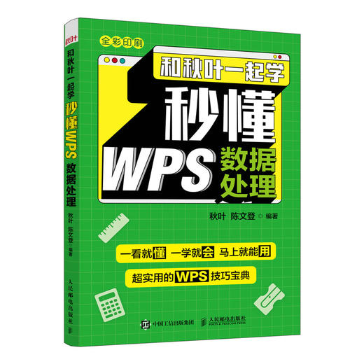 秒懂office套装3本+秒懂WPS套装3本 商品图5