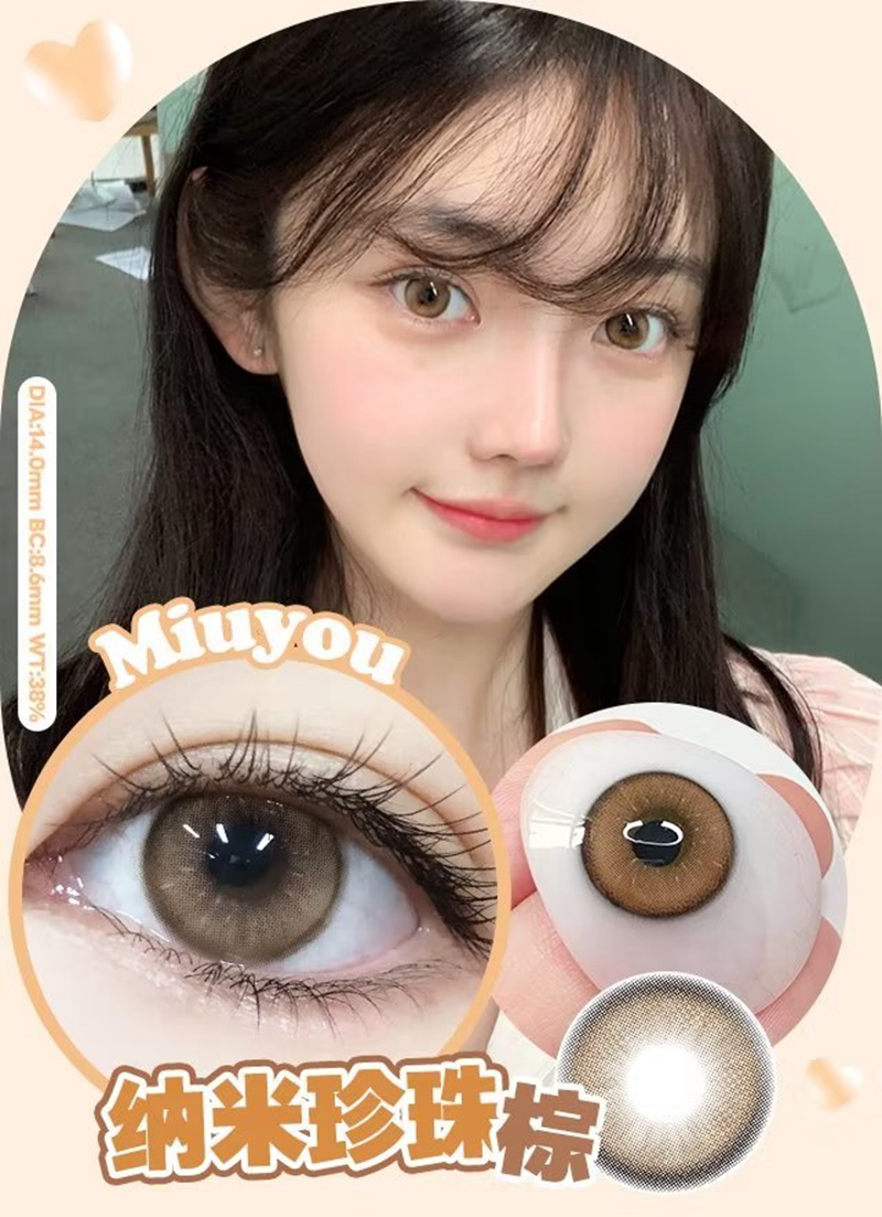 Miuyou Brown 纳米珍珠棕【半年抛】