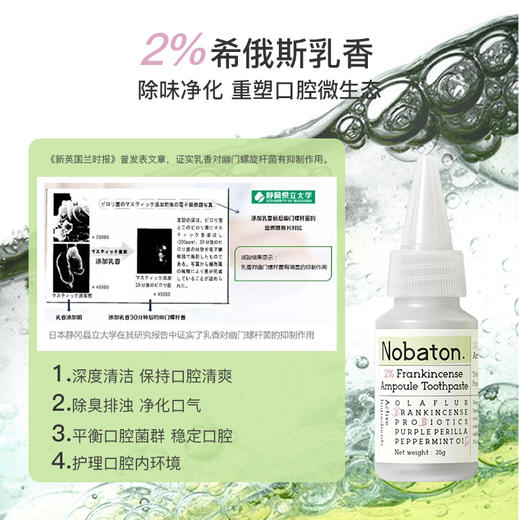 美国Nobaton诺巴顿 安瓶牙膏 1%果酸/2%乳香/5%HAP 护理口腔 保护牙龈 35g*3支/盒【ys】 商品图3