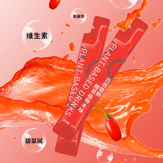 【喝杏林优选，汩汩红枸杞！滋润你的每天】枸杞原浆鲜榨红枸杞原浆便捷独立小条易撕健康 商品图1