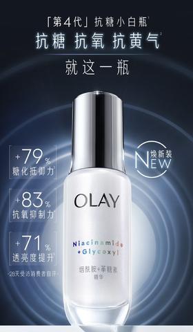 【化妆】OLAY玉兰油水感透白光曜精华露30ml