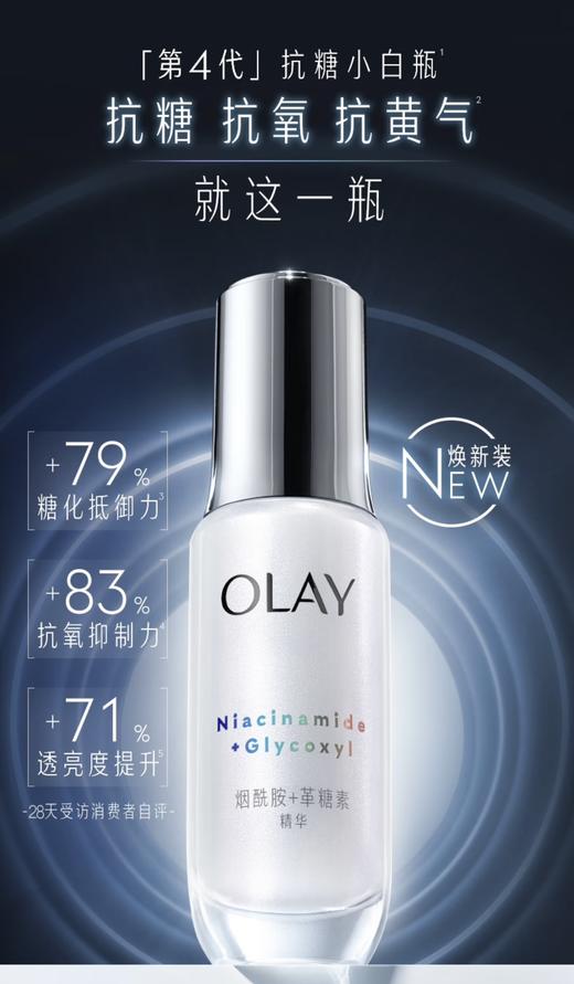 【化妆】OLAY玉兰油水感透白光曜精华露75ml 商品图0