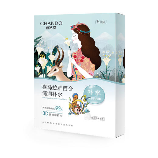 自然堂雪域百合补水面膜26mL*5PCS（鹿小九一飞冲天版） 商品图0