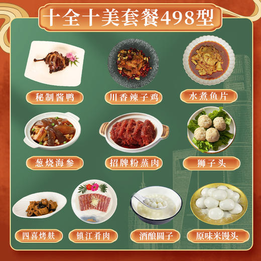 梅陇镇-美味上海十全食美套餐498型3280g 商品图5