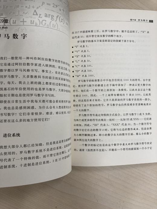 数学极客：探索数字、逻辑、计算之美 商品图3