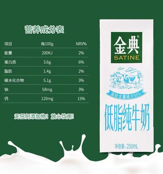 伊利金典低脂纯牛奶250ml 商品图1
