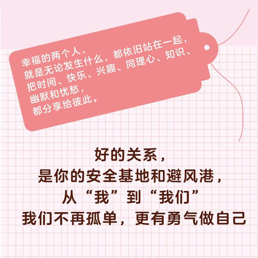 感受亲密 在关系中获得幸福的艺术 曾旻 著 心理学 商品图1