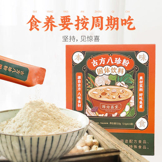 广诚行生活馆-古方八珍粉 商品图4