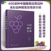 中国葡萄育种 商品缩略图0