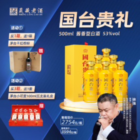 贵州国台酒 国台贵礼500ml*6瓶 整箱 53度酱香型白酒