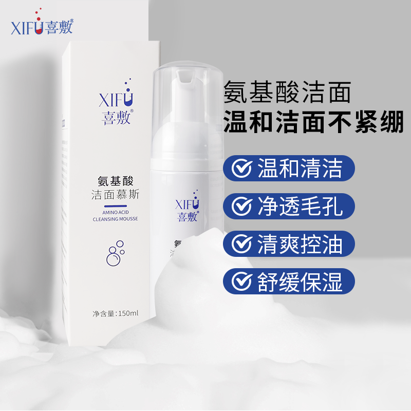 XIFU喜敷｜氨基酸清痘洁面慕斯150ml｜温和清洁不紧绷 舒缓控油洗面奶 抗痘 调节油脂 不做“痘”士 方便携带 全程护航