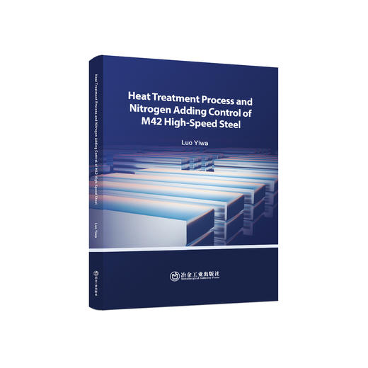 M42高速钢热处理工艺与增氮控制=Heat Treatment Process and Nitrogen Adding Control of M42 High-Speed Steel:英文/罗乙娲著 商品图0