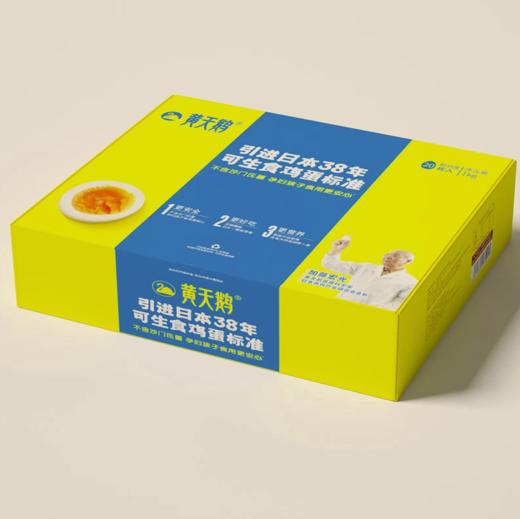 黄天鹅可生食鸡蛋20枚/盒 商品图0
