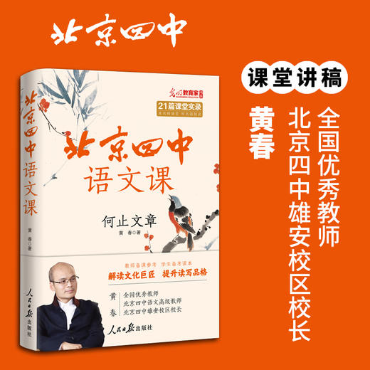 北京四中语文课3册+红楼梦（共4册） 商品图3