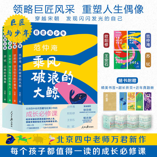 《巨匠与少年》4册 北宋文学巨匠苏轼王安石等人物传记文史哲启蒙古诗词青少年必读 商品图0