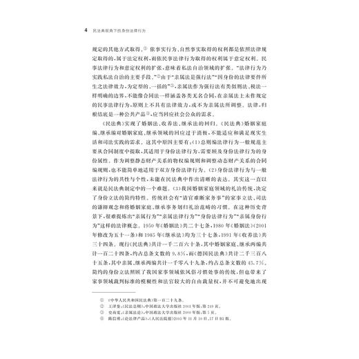 民法典视角下的身份法律行为/陈信勇/新时代人民权力宣言书/浙江大学出版社 商品图4