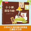 【神奇妈妈】乐乐趣-小小蝉就在今晚 商品缩略图0