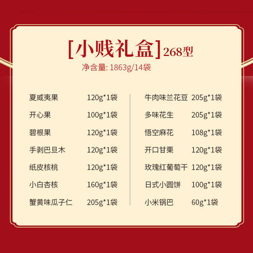 三只松鼠小贱268型礼盒 商品图1