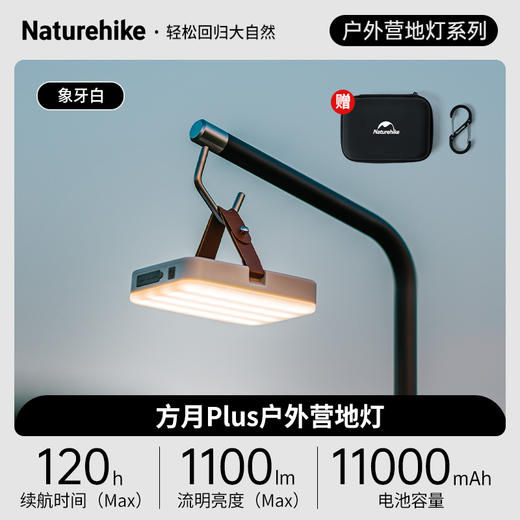 Naturehike户外营地灯（方月plus）露营野营帐篷防水照明灯氛围灯应急充电宝 商品图2