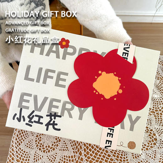 【小红花节日礼品盒】 小红花通用空礼盒    教师节感恩礼盒 商品图1