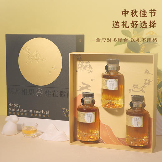 Yutmiso优梅说金桂青梅酒金桂梅酒250ml*3（中秋限定礼盒） 商品图1