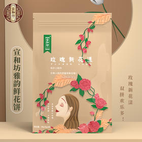 宣和坊牌玫瑰新花漾（2袋）300g/组