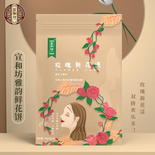 宣和坊牌玫瑰新花漾（2袋）300g/组 商品图0