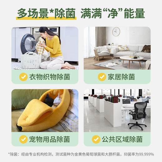 贝纯 衣物家居除菌液 商品图1