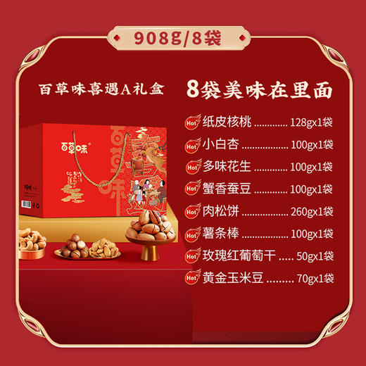 百草味喜遇108型 商品图1