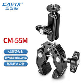 CAVIX多功能蟹钳夹魔术手臂直播摄影配件单反相机补光灯监控器CM-55M
