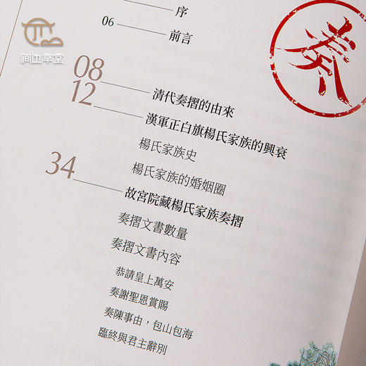 【绝版好书】《一次读懂清代奏摺》16开103页，2022年台故宫博物院出版 商品图1