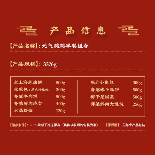 珍味小梅园-元气满满早餐礼盒258型 商品图2