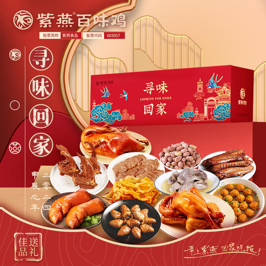 紫燕寻味回家 商品图1