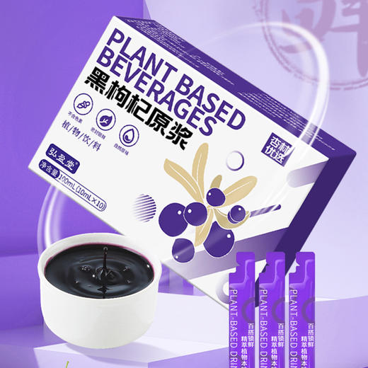 【开袋即饮！杏林优选黑枸杞原浆】方便快捷，花青素圆角便捷易撕小条开袋即饮浓缩原浆健康 商品图0