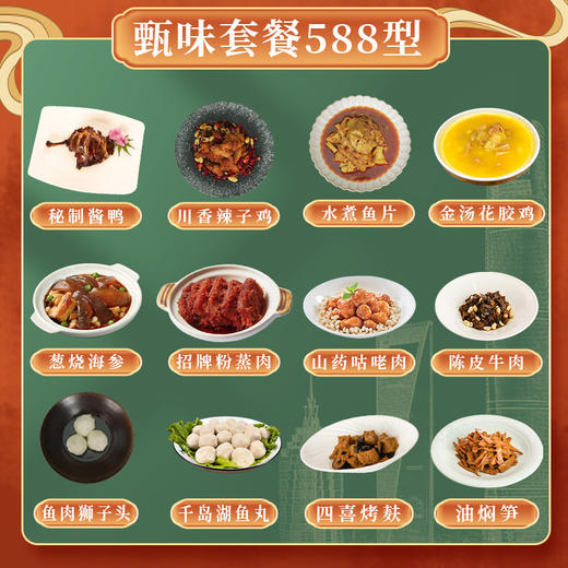梅龙镇甄味套餐588型3885g 商品图5