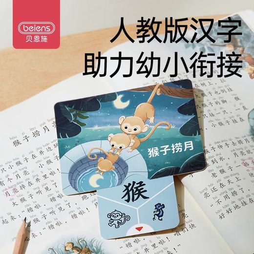 贝恩施儿童识字机关卡一年级认字卡片学习神器幼儿园生字早教认知 ZJ101趣味机关汉字卡 商品图3