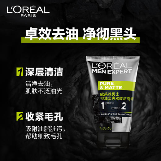 【33元会员福利】欧莱雅男士洁面膏100g    商品图4