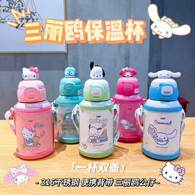【三丽欧】家族儿童杯+收纳背带【‌品牌直发】⁬3折❗久光等各大商场均在售的款！IP授权❗玉桂狗，⁣KT猫等卡通形象超级可爱！⁣专业孕婴儿童品牌！⁤
