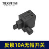 【货号03489】装机反锁带保险10A电钻开关角磨机电锤切割机开关无帽通用型 商品缩略图3