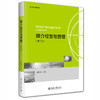 媒介经营与管理（第二版） 谢新洲 主编 北京大学出版社 商品缩略图0
